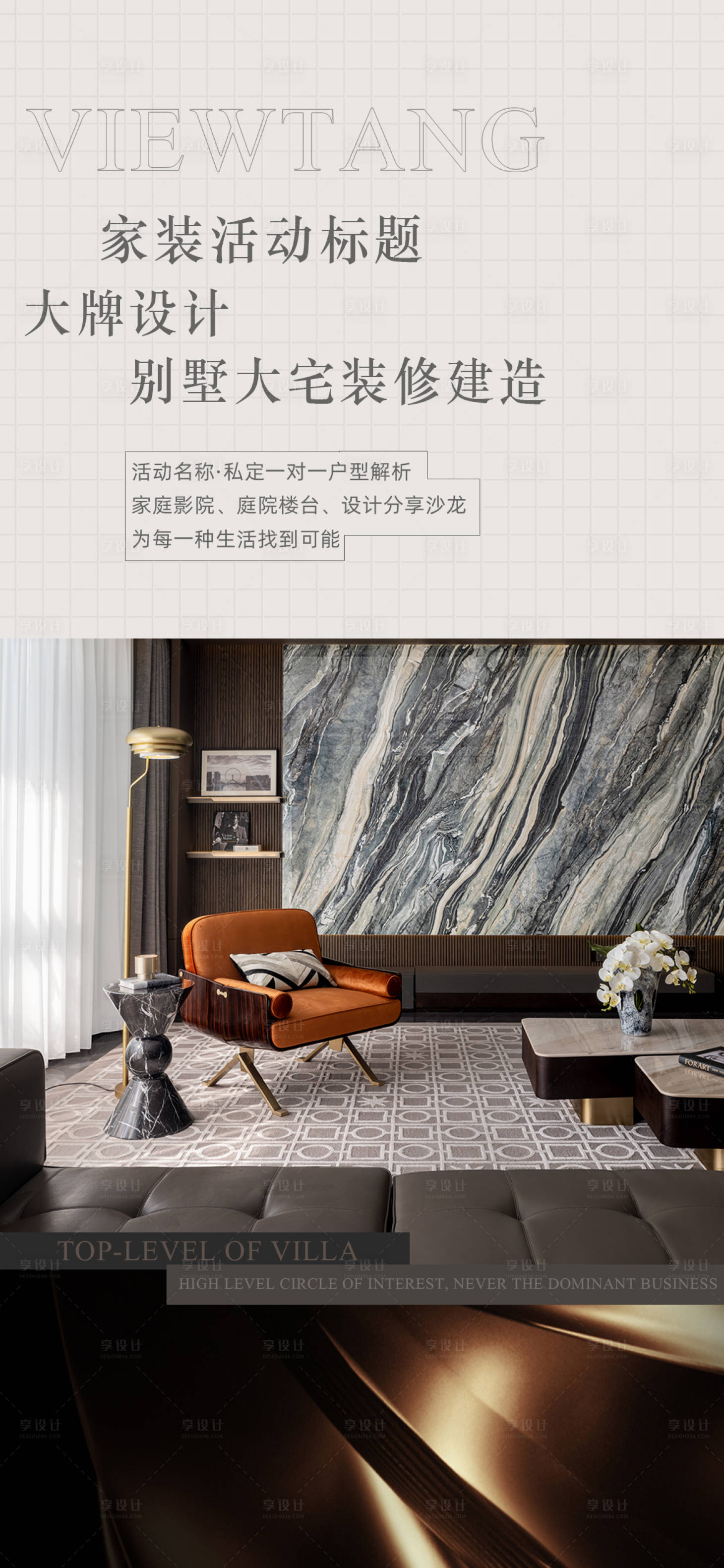 源文件下载【享设计】搜索编号：92130027049598738【家装宣传海报】