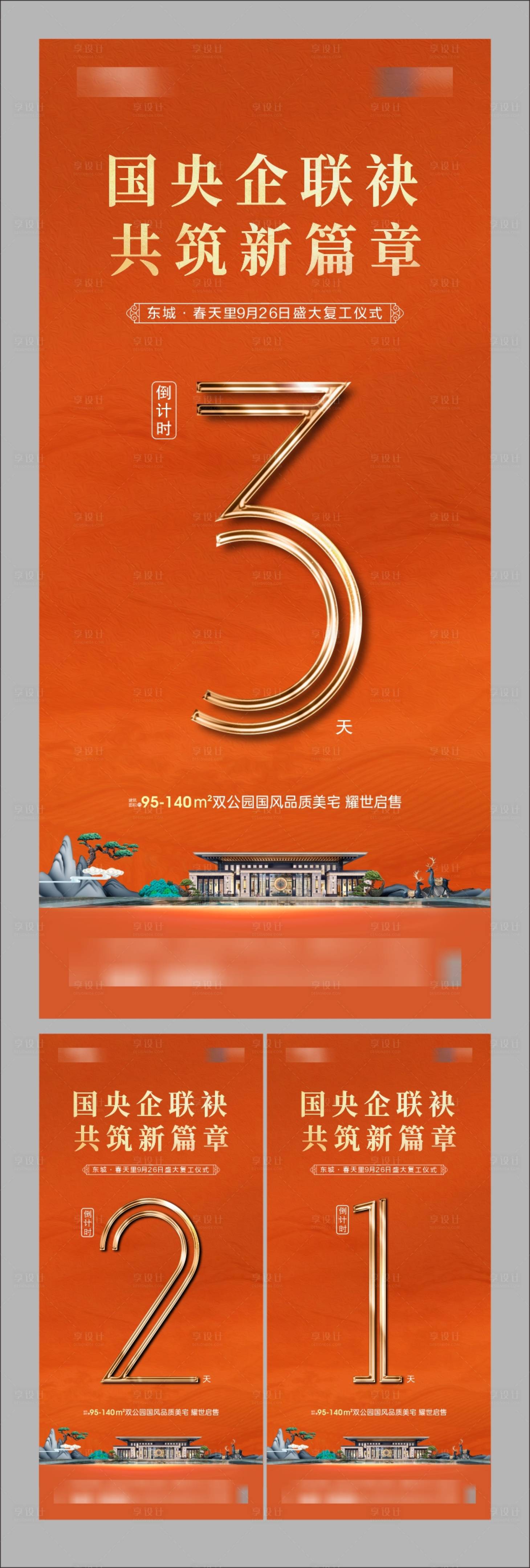 源文件下载【享设计】搜索编号：33810026667189359【复工倒计时海报】
