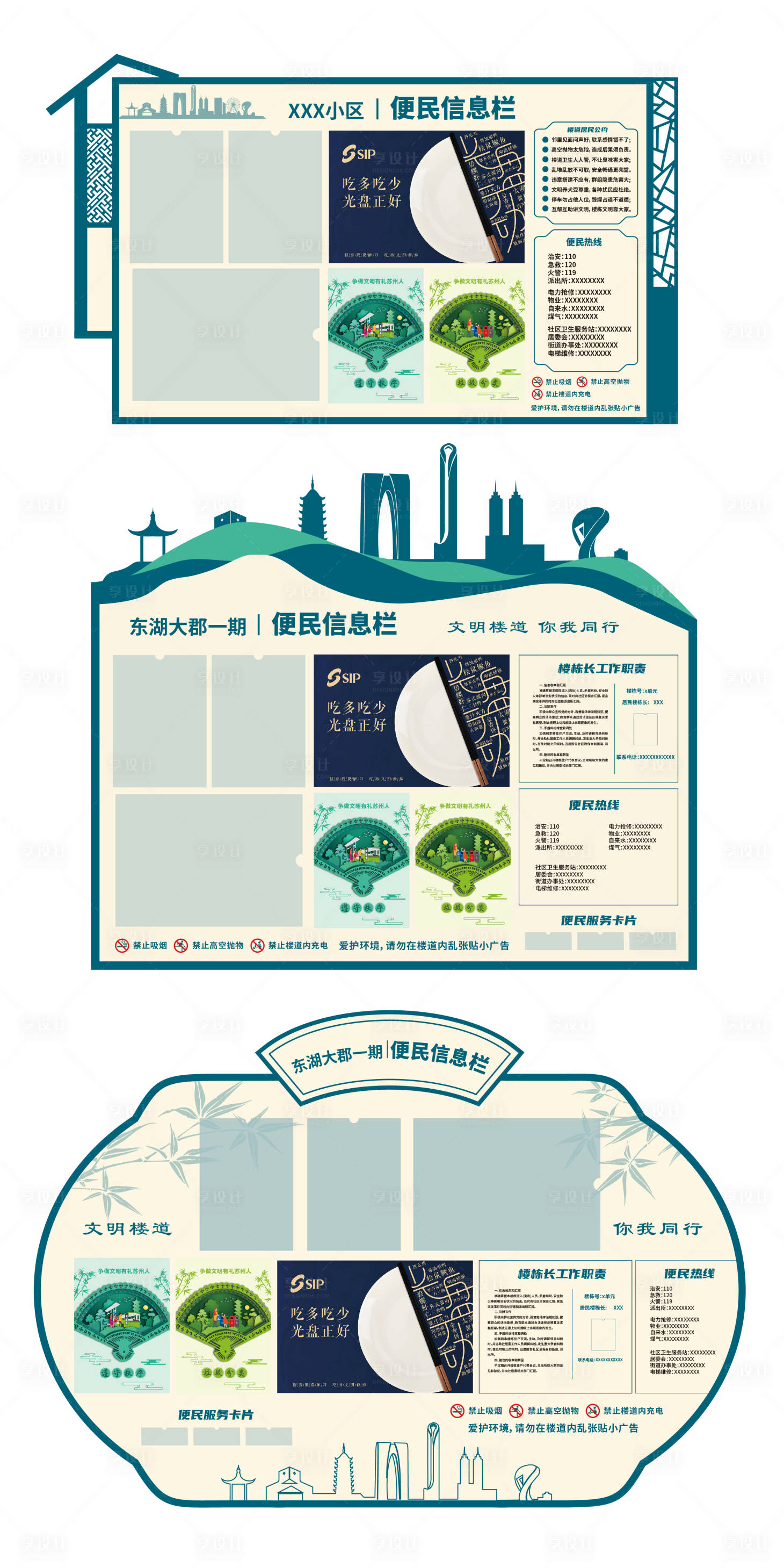 源文件下載【享設(shè)計】搜索編號：27570026951248312【便民信息欄】
