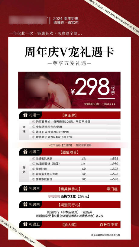 源文件下载【周年庆活动海报】编号：94480027010737041