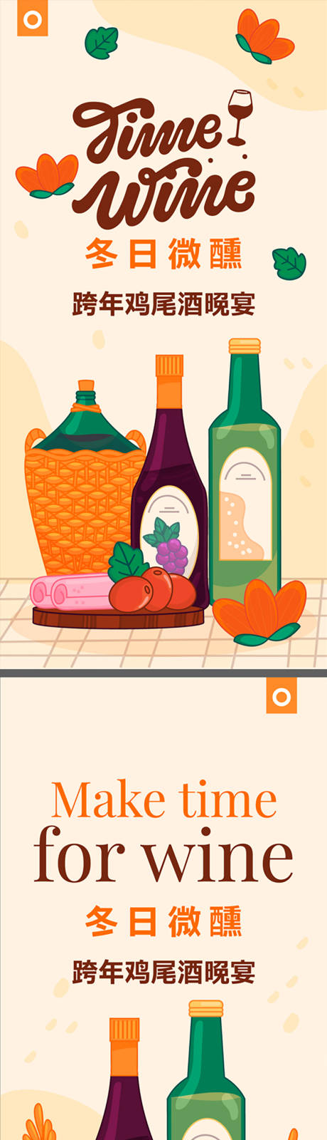 源文件下載【雞尾酒晚宴活動系列海報】編號：99020027053685572