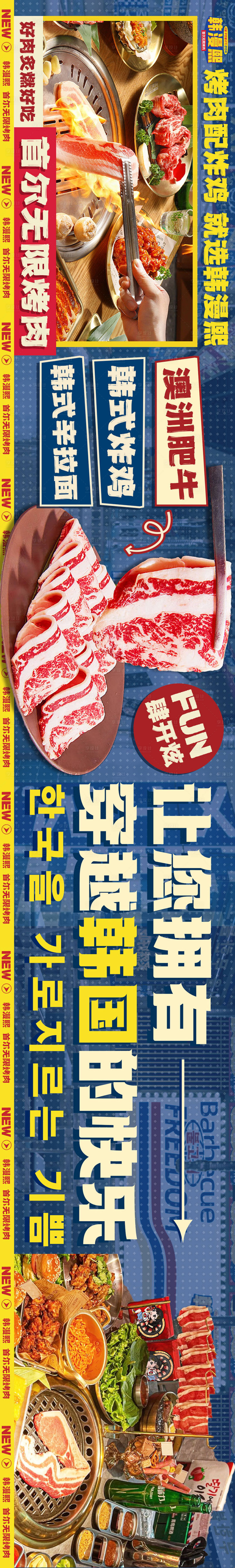源文件下載【韓式烤肉五連圖】編號：69210026837718745