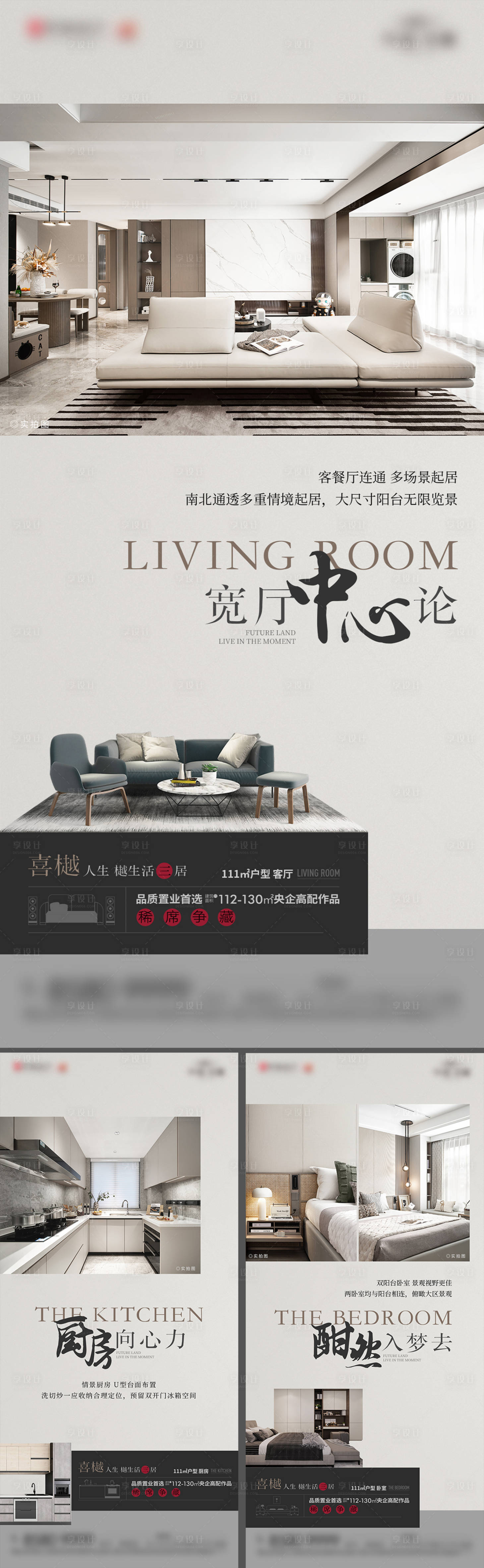 源文件下載【享設(shè)計(jì)】搜索編號(hào)：28680026951108167【地產(chǎn)價(jià)值點(diǎn)戶(hù)型景觀配套宣傳海報(bào)】