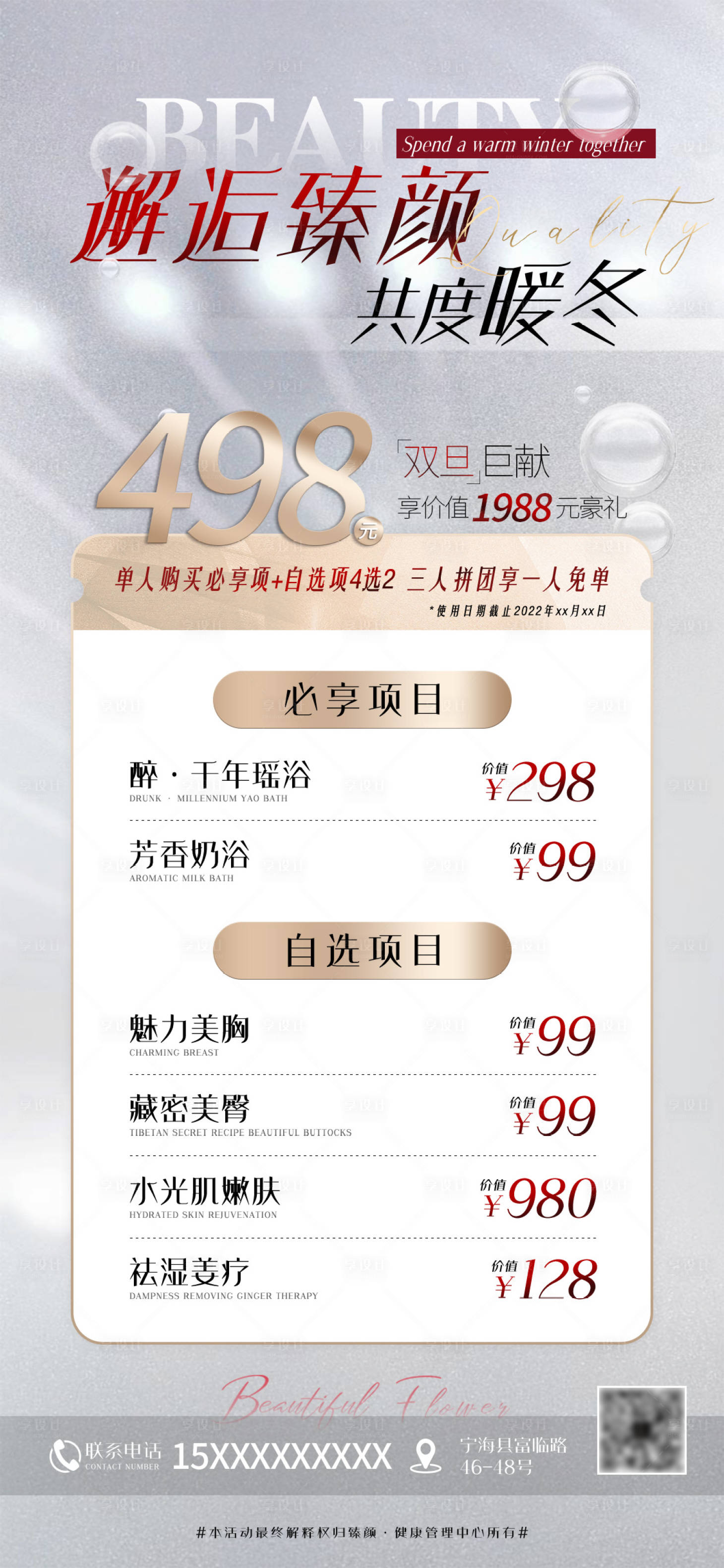 源文件下载【医美活动价格海报】编号：86680026895414397