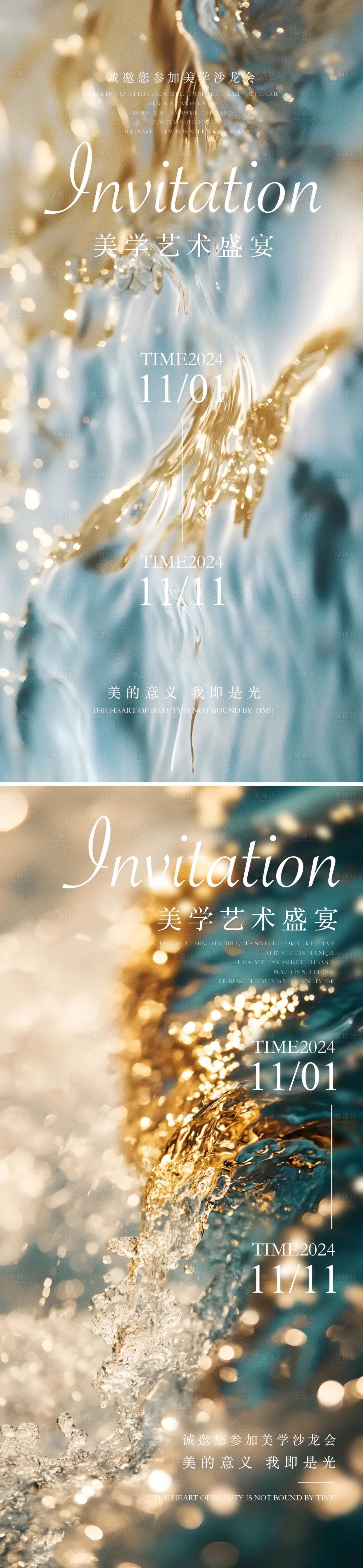 源文件下載【享設計】搜索編號：16810026780749907【醫美美業邀請函海報】