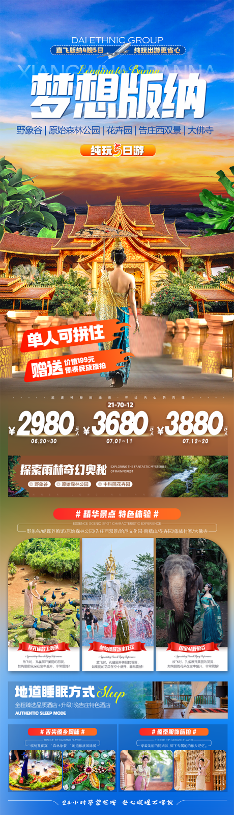 源文件下载【云南梦想版纳旅游海报】编号：71440027026989462