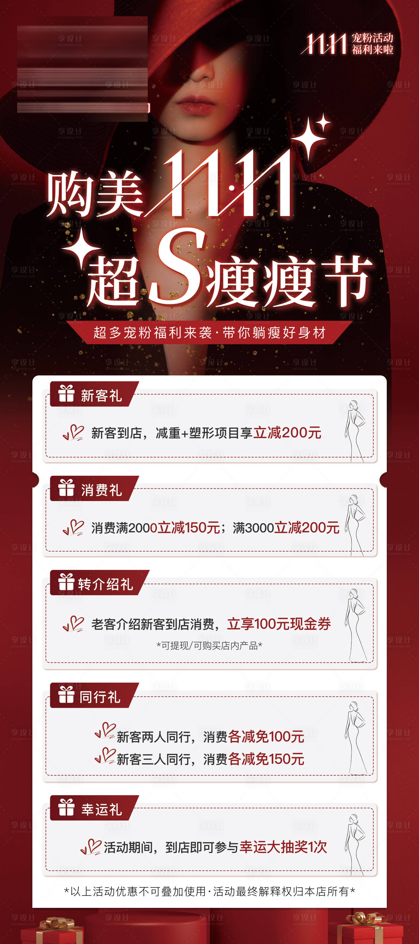 源文件下載【享設(shè)計】搜索編號：86850026688308079【醫(yī)美雙十一活動】