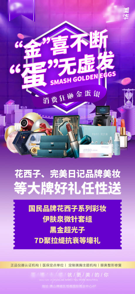 源文件下载【享设计】搜索编号：80360026788315334【医美砸金蛋送礼】