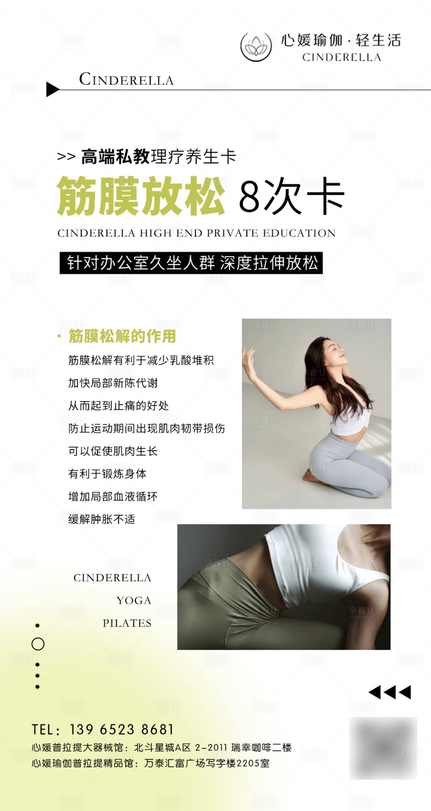 源文件下载【享设计】搜索编号：39030026992216779【瑜伽海报】