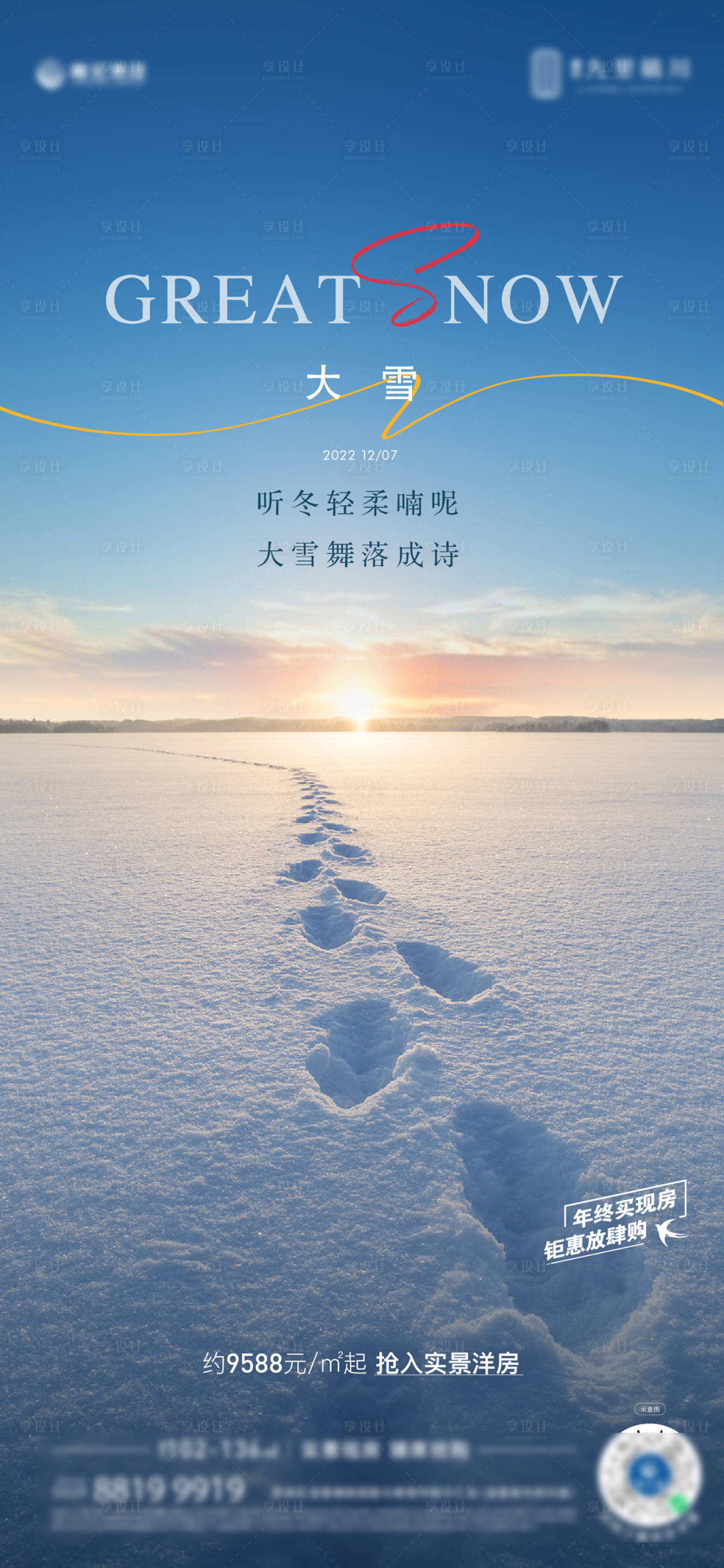 源文件下載【享設計】搜索編號：75580026591836876【地產節氣稿】