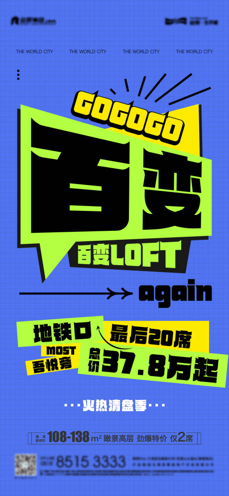 源文件下载【享设计】搜索编号：57100026985699289【地产loft公寓优惠活动稿子】