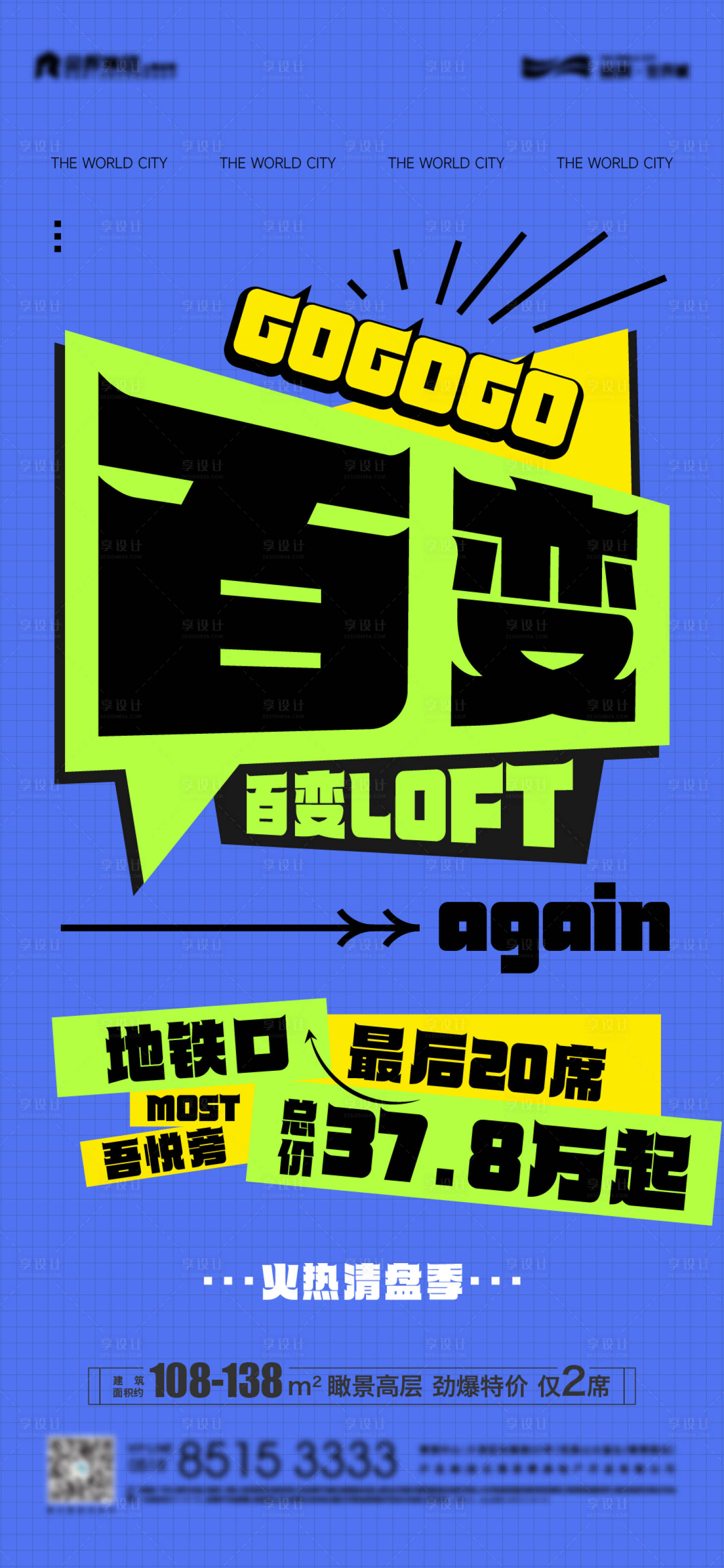 源文件下載【享設計】搜索編號：57100026985699289【地產loft公寓優惠活動稿子】