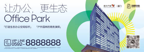源文件下载【清新写字楼户外广告海报】编号：52620026666048573