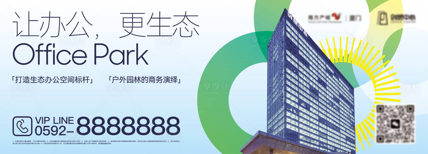 源文件下载【享设计】搜索编号：52620026666048573【清新写字楼户外广告海报】