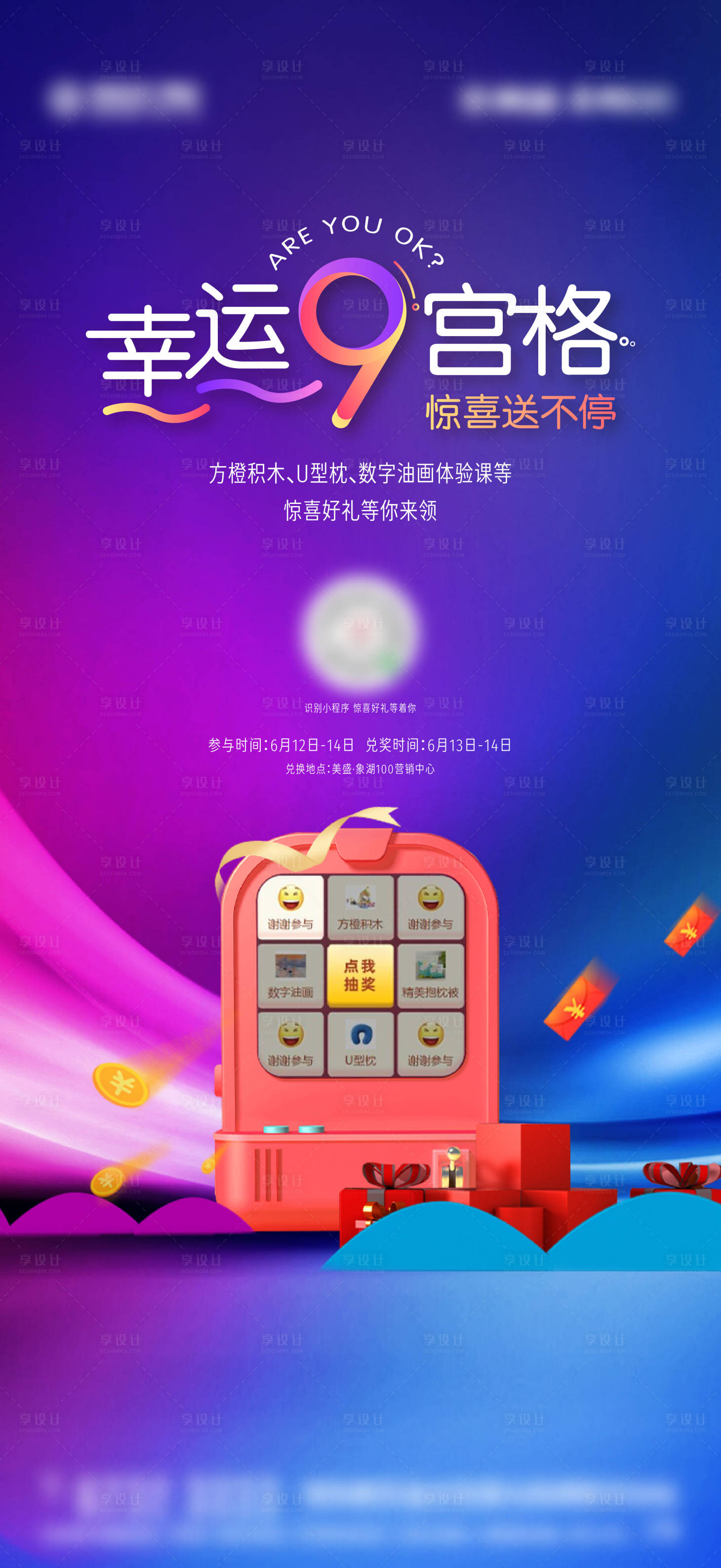 源文件下載【享設計】搜索編號：25340026757015459【抽獎九宮格刷屏】