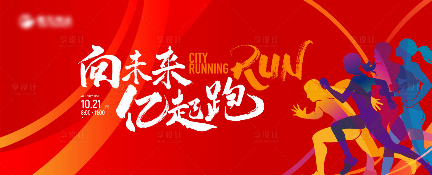 源文件下載【享設計】搜索編號：97750026654678904【馬拉松主畫面背景】