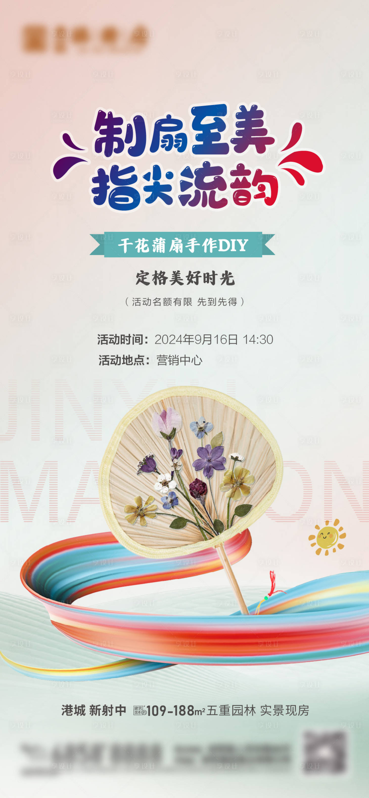 源文件下载【享设计】搜索编号：41800026645416681【干花蒲扇活动微信】