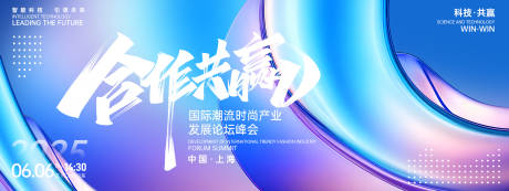 源文件下载【合作共赢峰会背景板】编号：18900026731627608