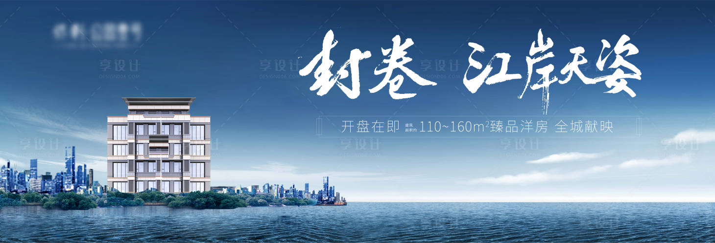 源文件下载【享设计】搜索编号：25610026733929092【地产洋房开盘海报】