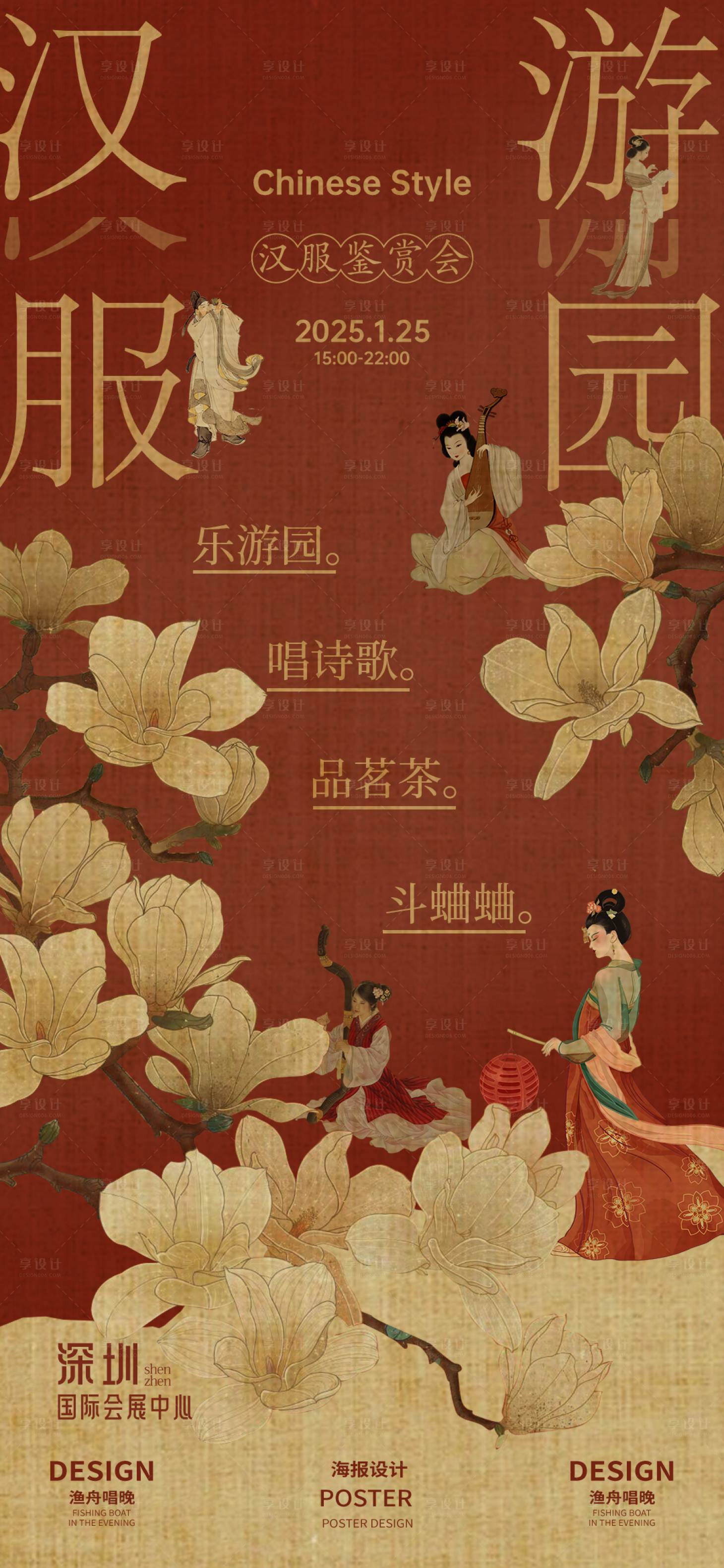 源文件下载【享设计】搜索编号：29950027046965366【汉服游园会活动海报】