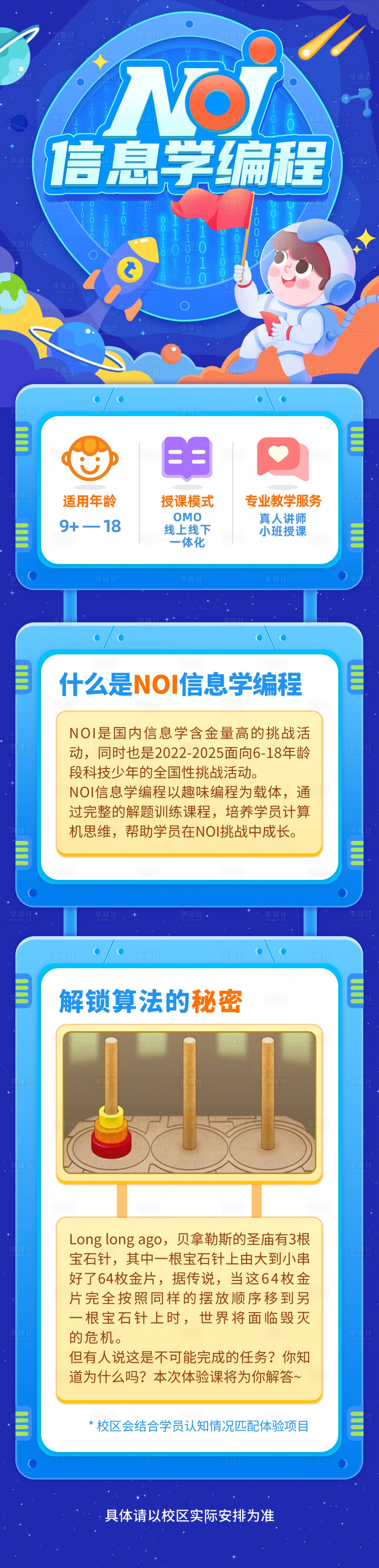 源文件下载【寒假编程课程长图海报】编号：96060026989302996