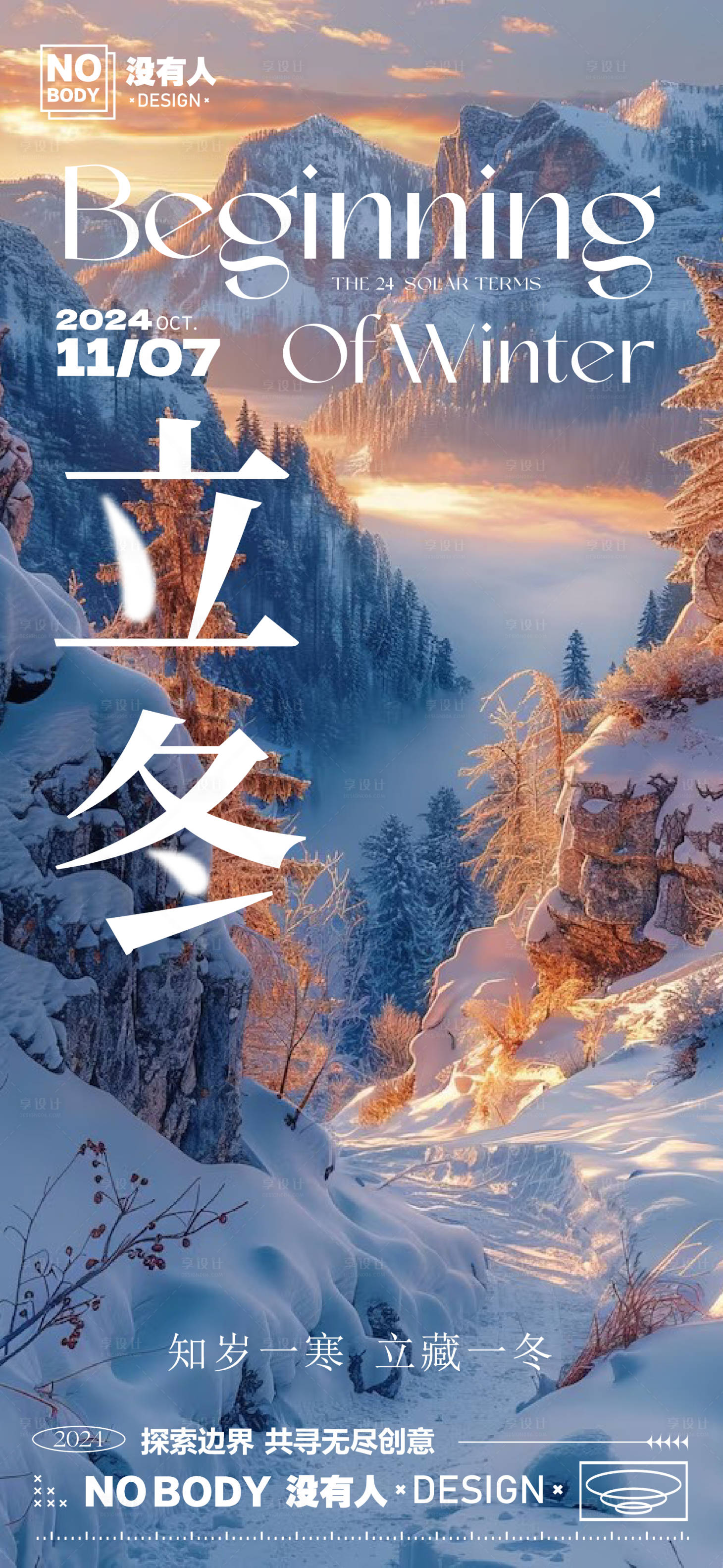 源文件下載【享設計】搜索編號：13790026901422307【立冬山川單圖】