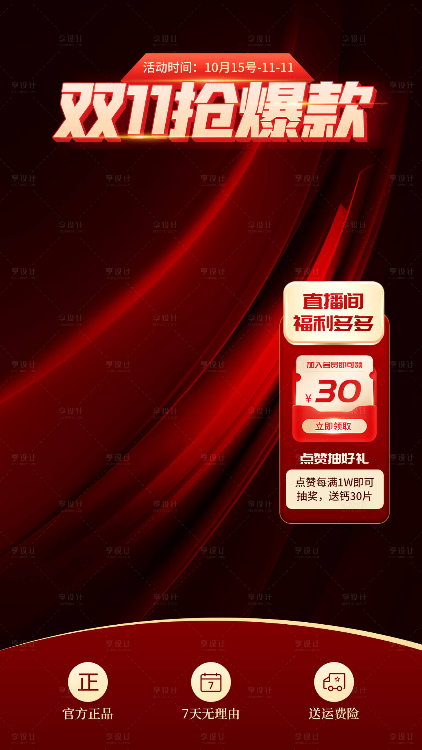 源文件下载【享设计】搜索编号：66920026642633581【双11直播背景海报】