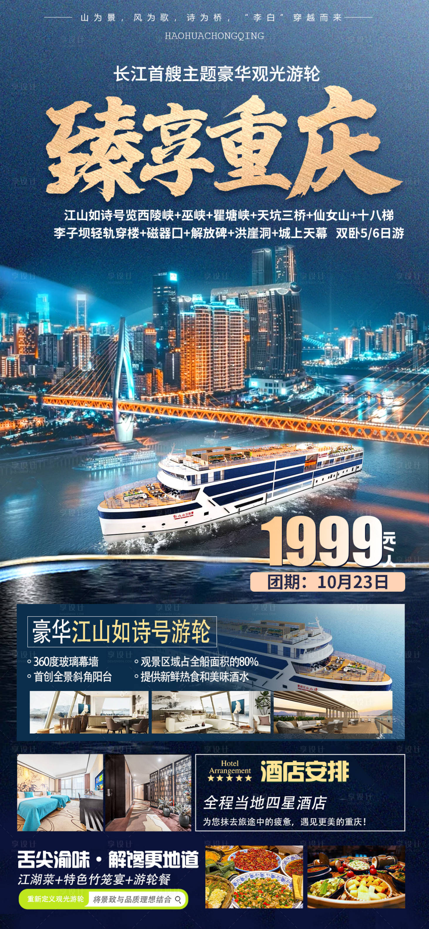 源文件下載【臻享重慶】編號：15540026668178185