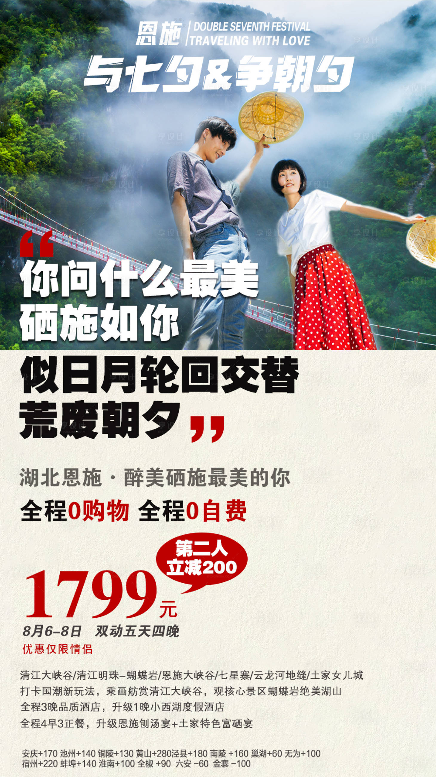 源文件下载【享设计】搜索编号：57610026602874785【七夕旅游合集海报】