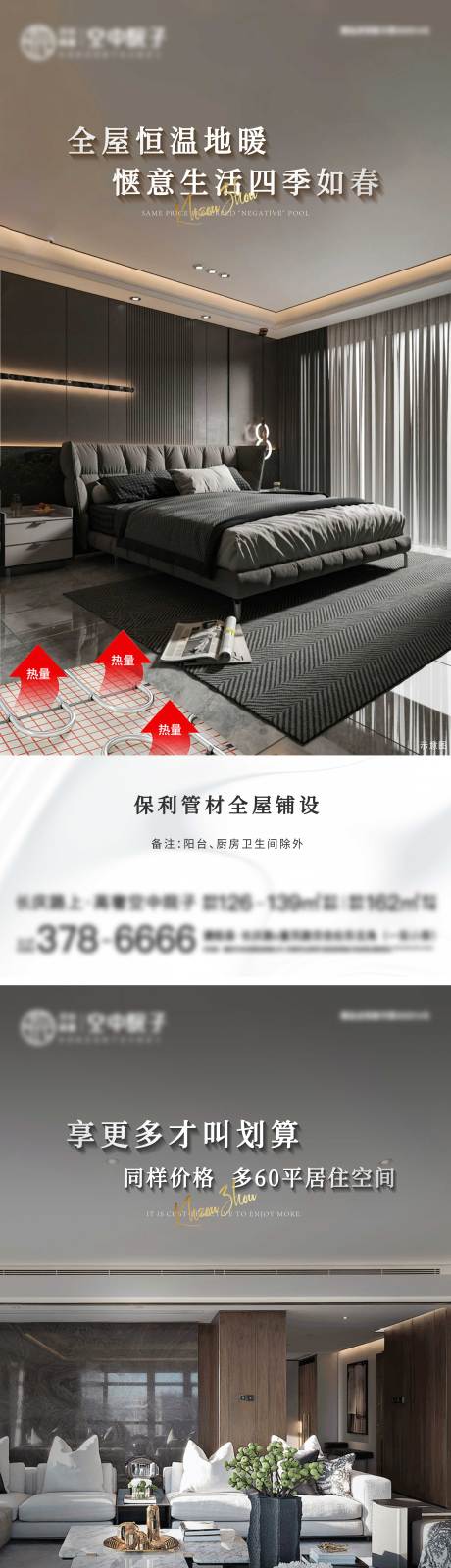 源文件下載【享設計】搜索編號：95020026938081000【地產戶型價值點系列海報】
