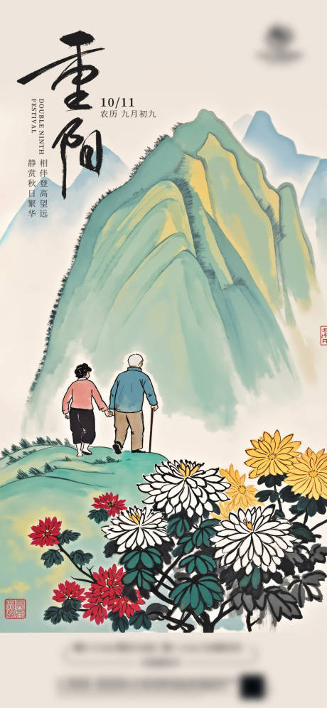 源文件下载【享设计】搜索编号：85400026625848663【地产重阳节插画海报】