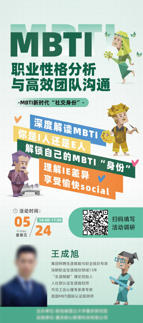 源文件下载【MBTI职场性格分析与团队沟通展架】编号：36670026792422414