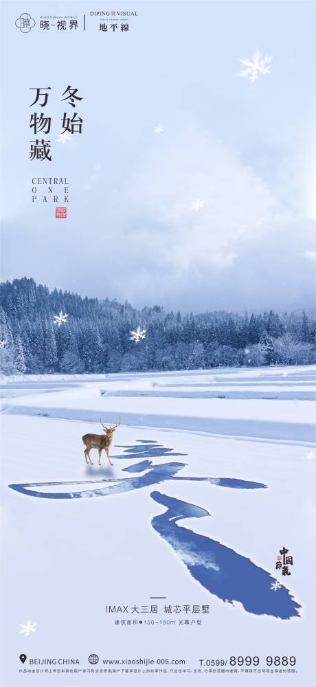 源文件下载【立冬海报】编号：64500026763943490