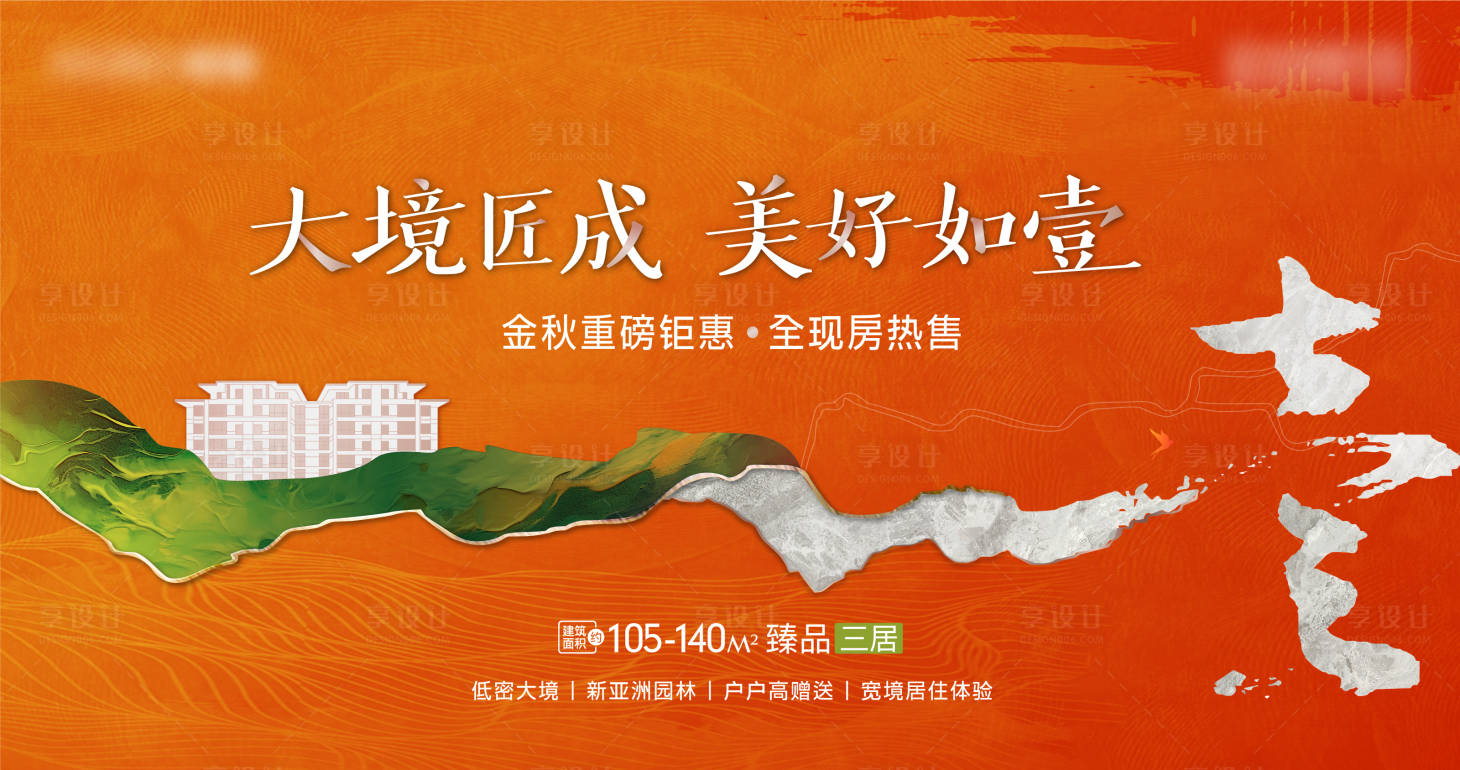 源文件下载【享设计】搜索编号：10910027019895157【地产交付活动背景板】