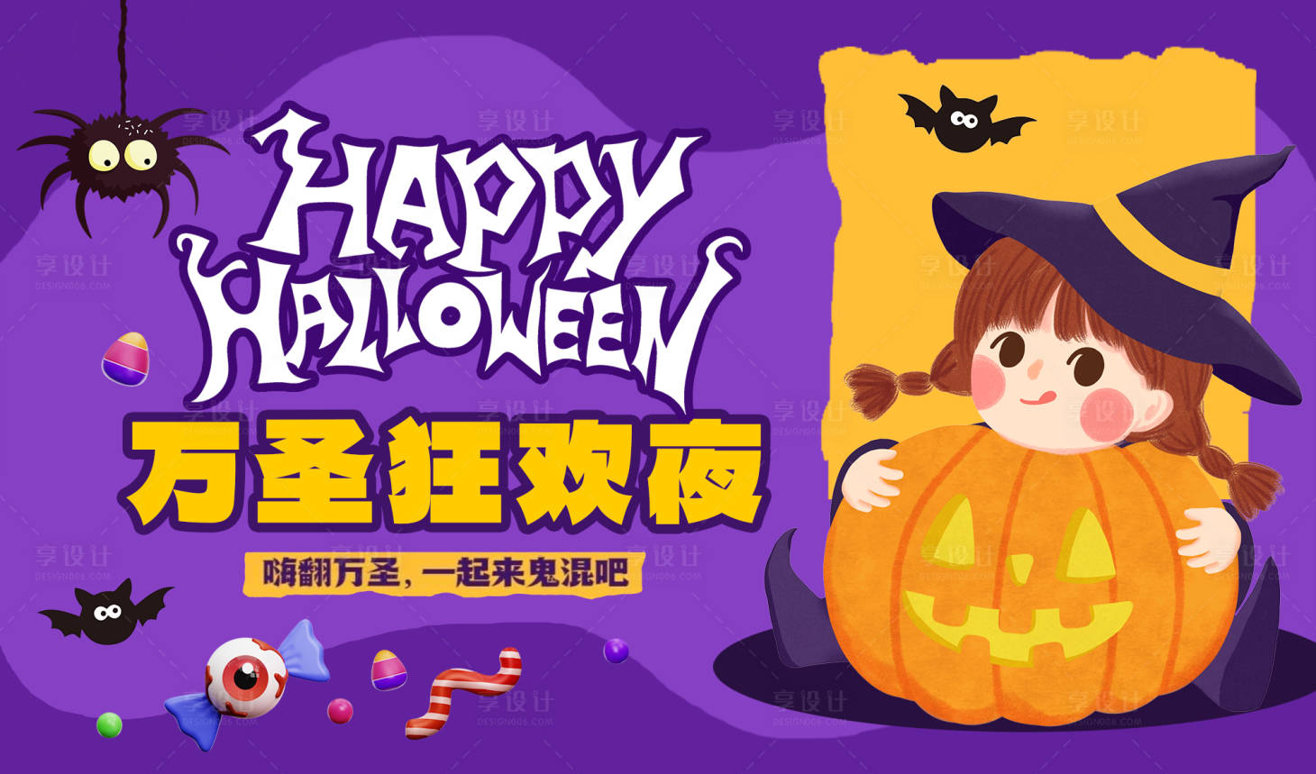 源文件下載【享設計】搜索編號：54740026850732401【萬圣節狂歡夜橫版海報】