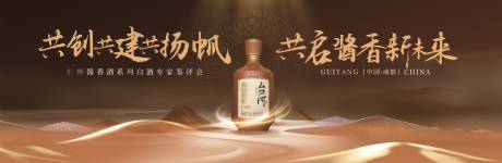 源文件下载【白酒专家品鉴会活动背景板】编号：30830026659303477
