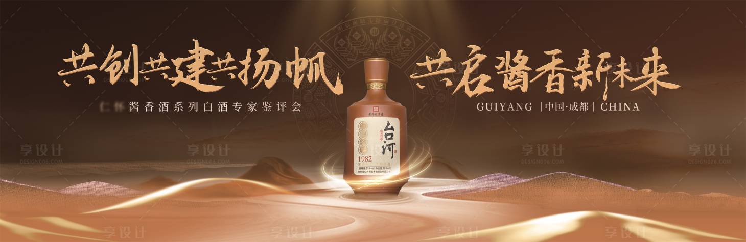 源文件下载【享设计】搜索编号：30830026659303477【白酒专家品鉴会活动背景板】