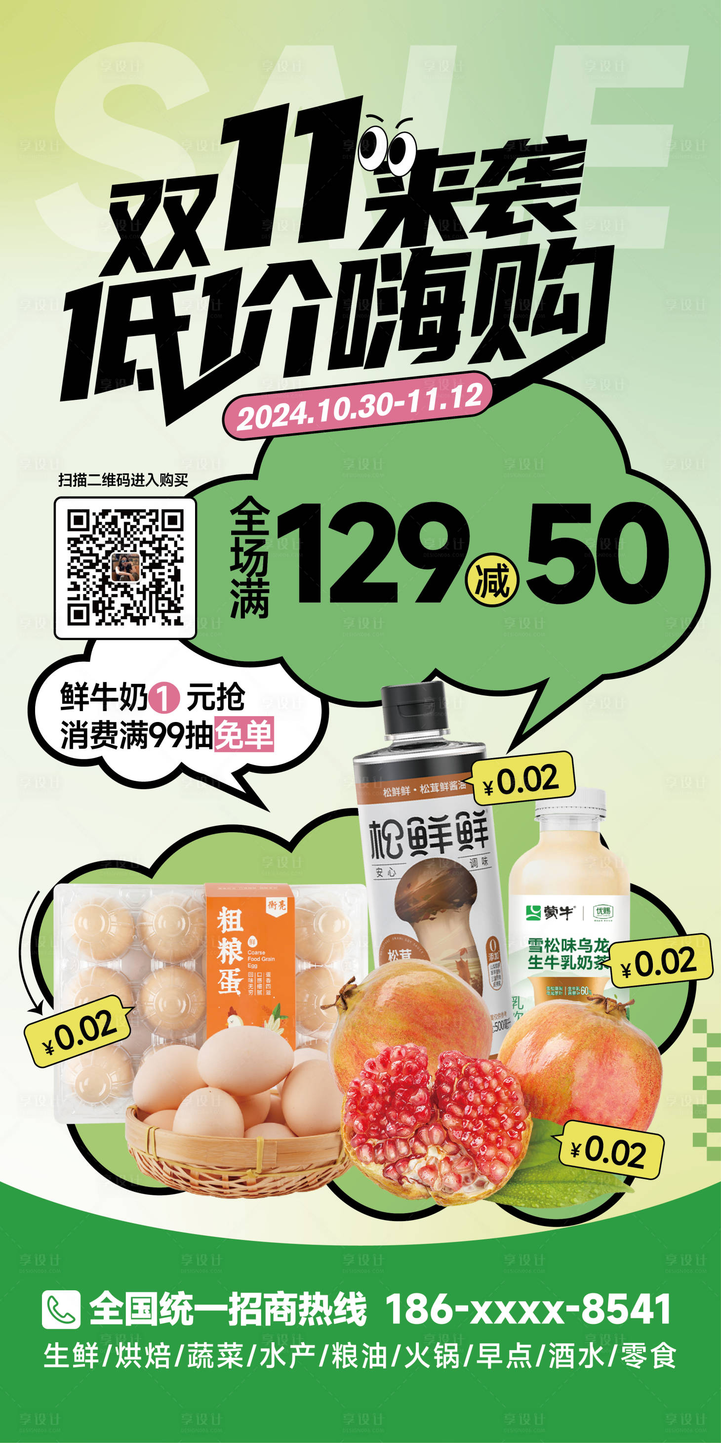 源文件下载【享设计】搜索编号：84170026930487555【双11嗨购超市活动展架】
