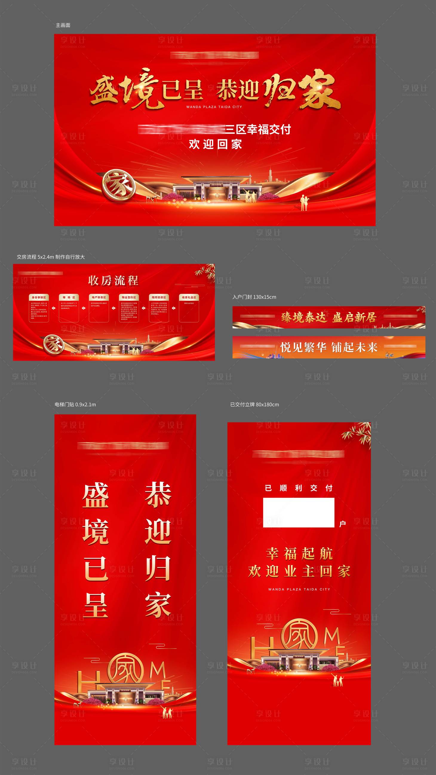 源文件下载【享设计】搜索编号：45720026750808049【地产交付红金物料】