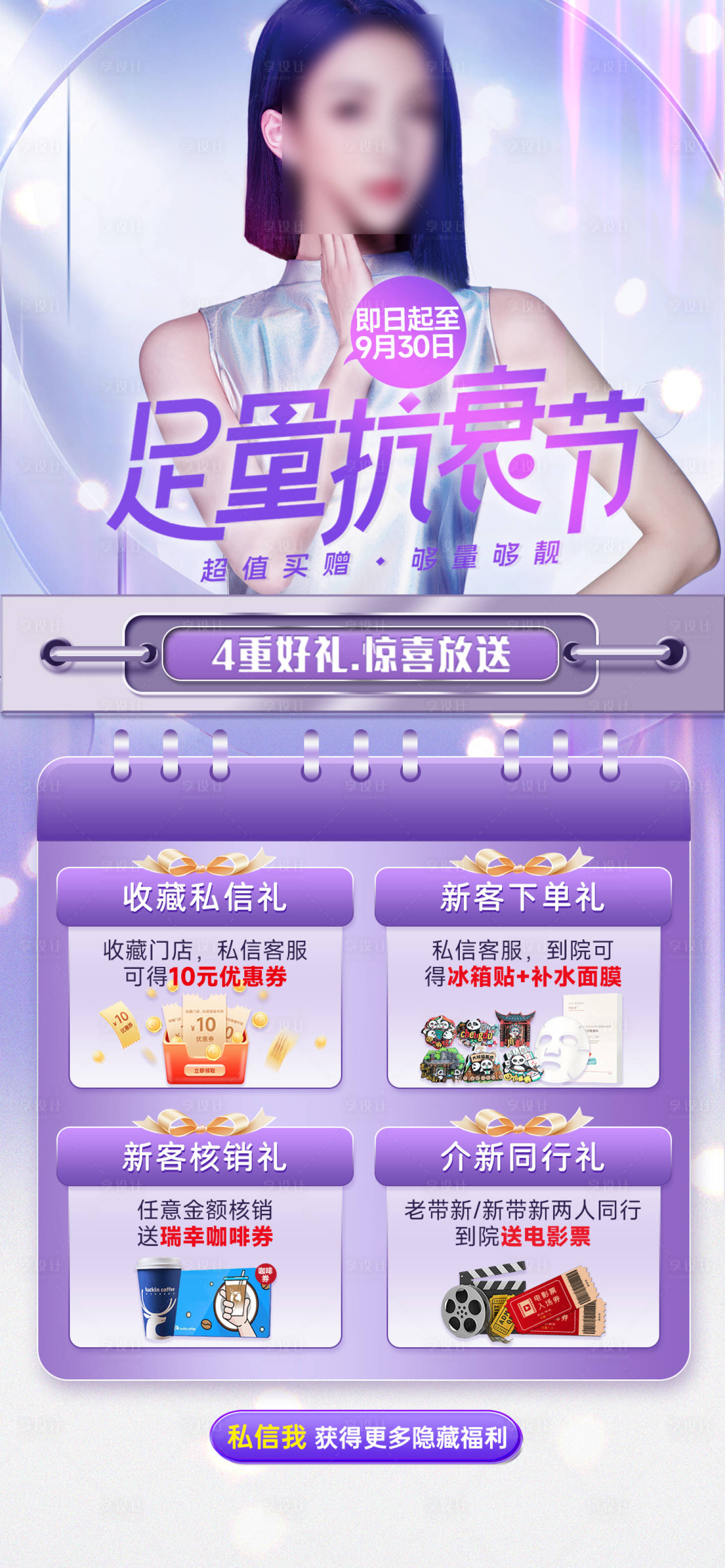 源文件下载【享设计】搜索编号：95210026581094853【抗衰节】