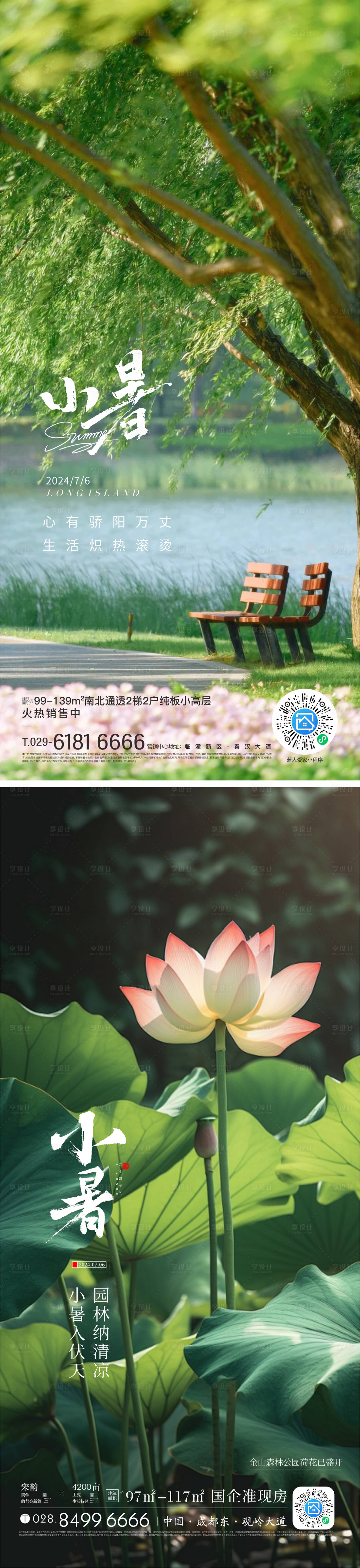 源文件下载【享设计】搜索编号：70780026892727459【小暑节气海报】
