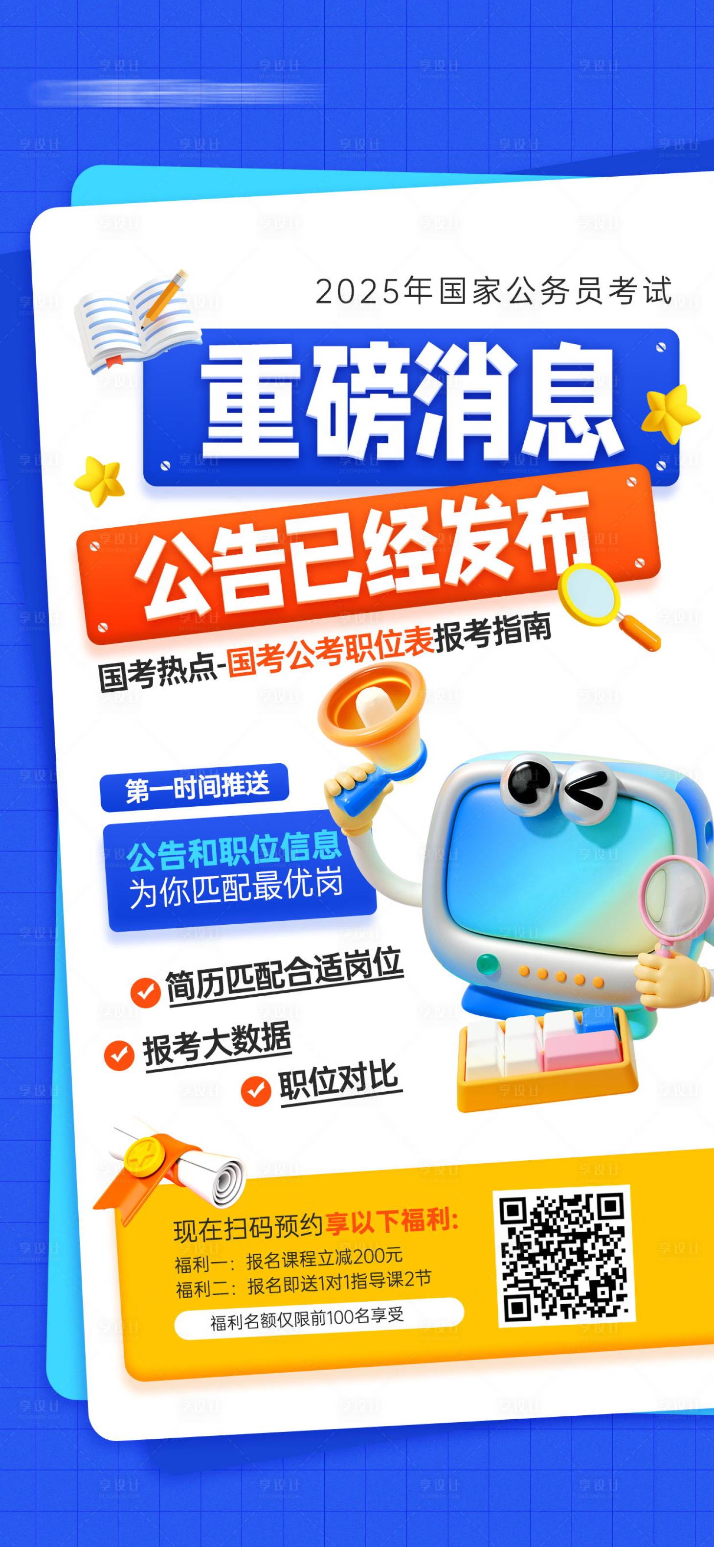 源文件下载【国考公考教育海报】编号：73380026831768614
