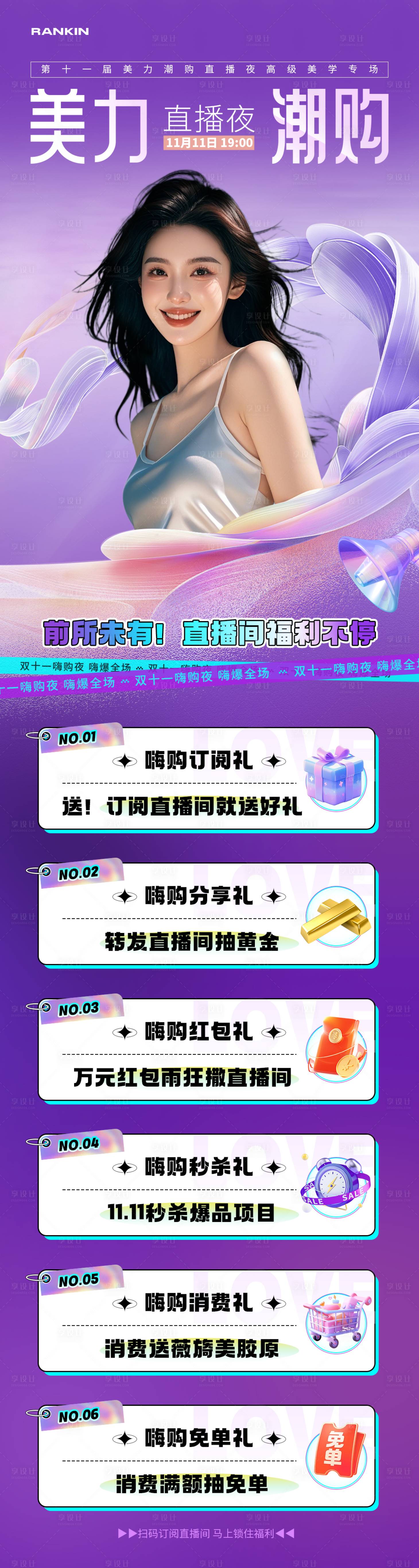 源文件下载【医美双十一直播夜活动长图】编号：77010026846432721