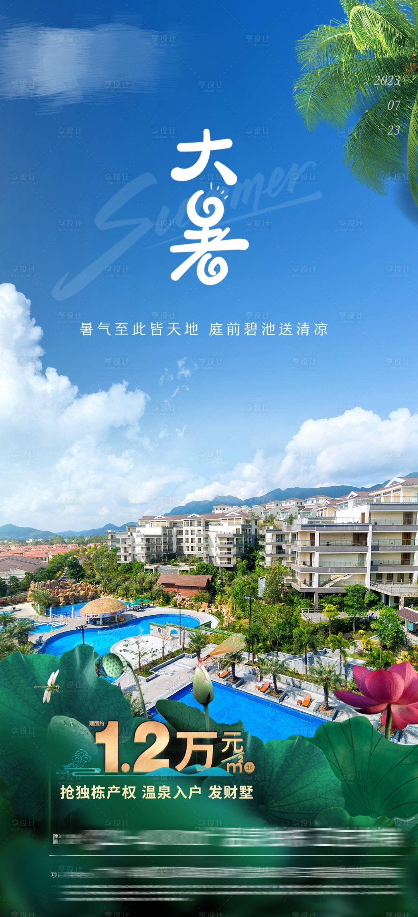 源文件下载【享设计】搜索编号：61890026568805377【大暑节气海报单图】