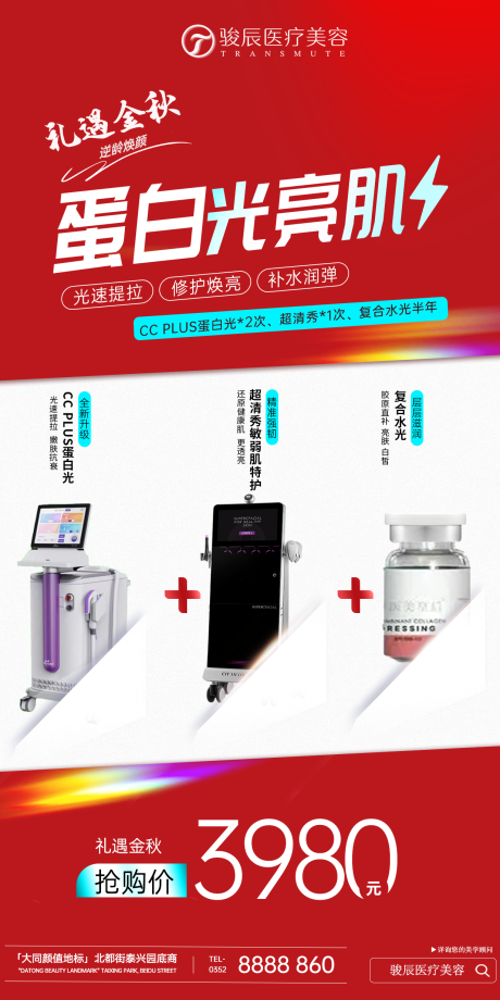 源文件下载【医美金秋 】编号：53360026916866325