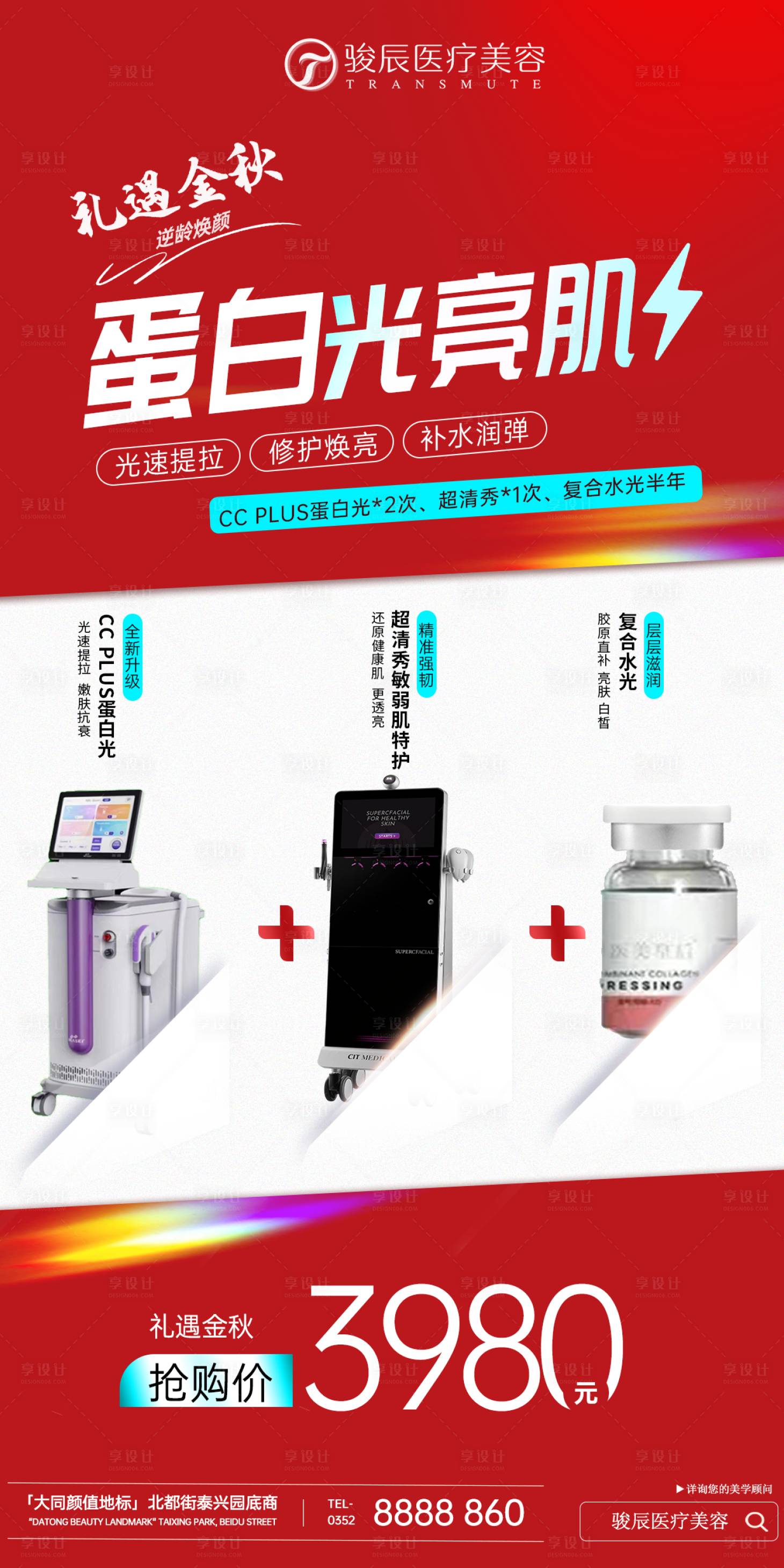 源文件下載【享設(shè)計(jì)】搜索編號(hào)：53360026916866325【醫(yī)美金秋 】