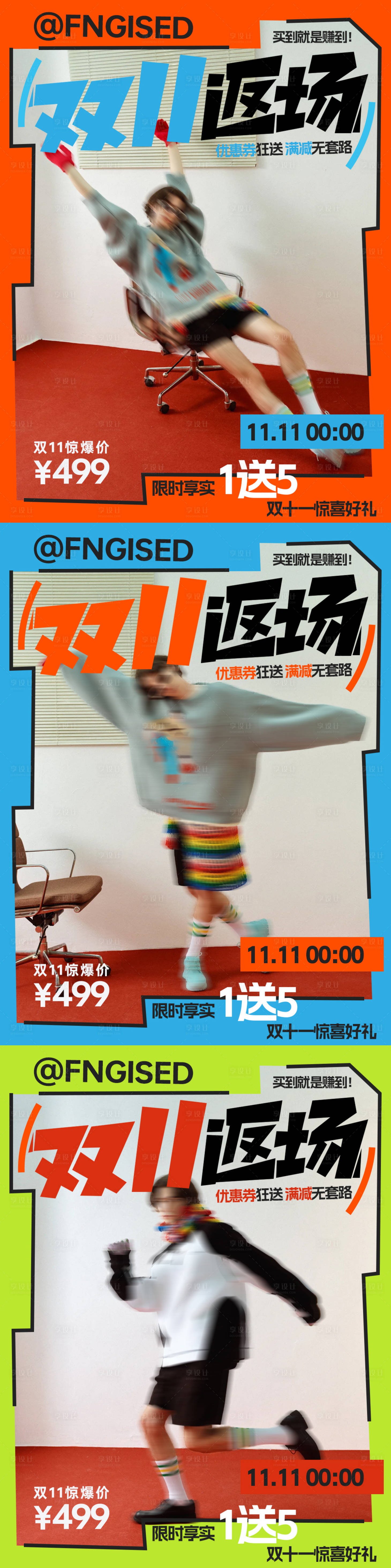 源文件下載【享設計】搜索編號：21190026967719696【雙11服飾海報】