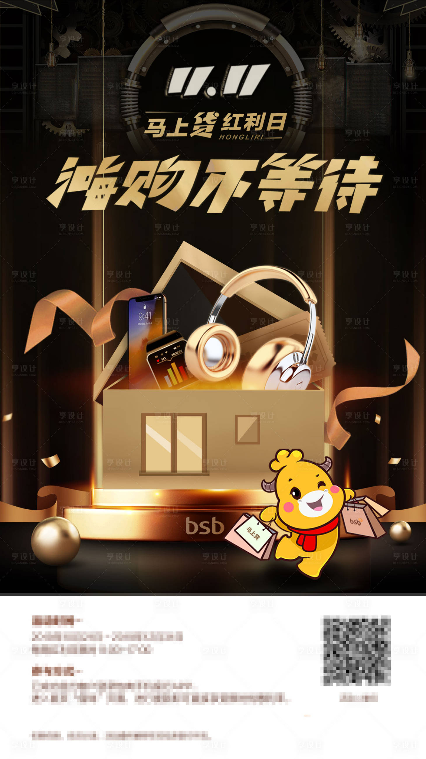 源文件下载【享设计】搜索编号：39050026613856122【双11金融电商海报】