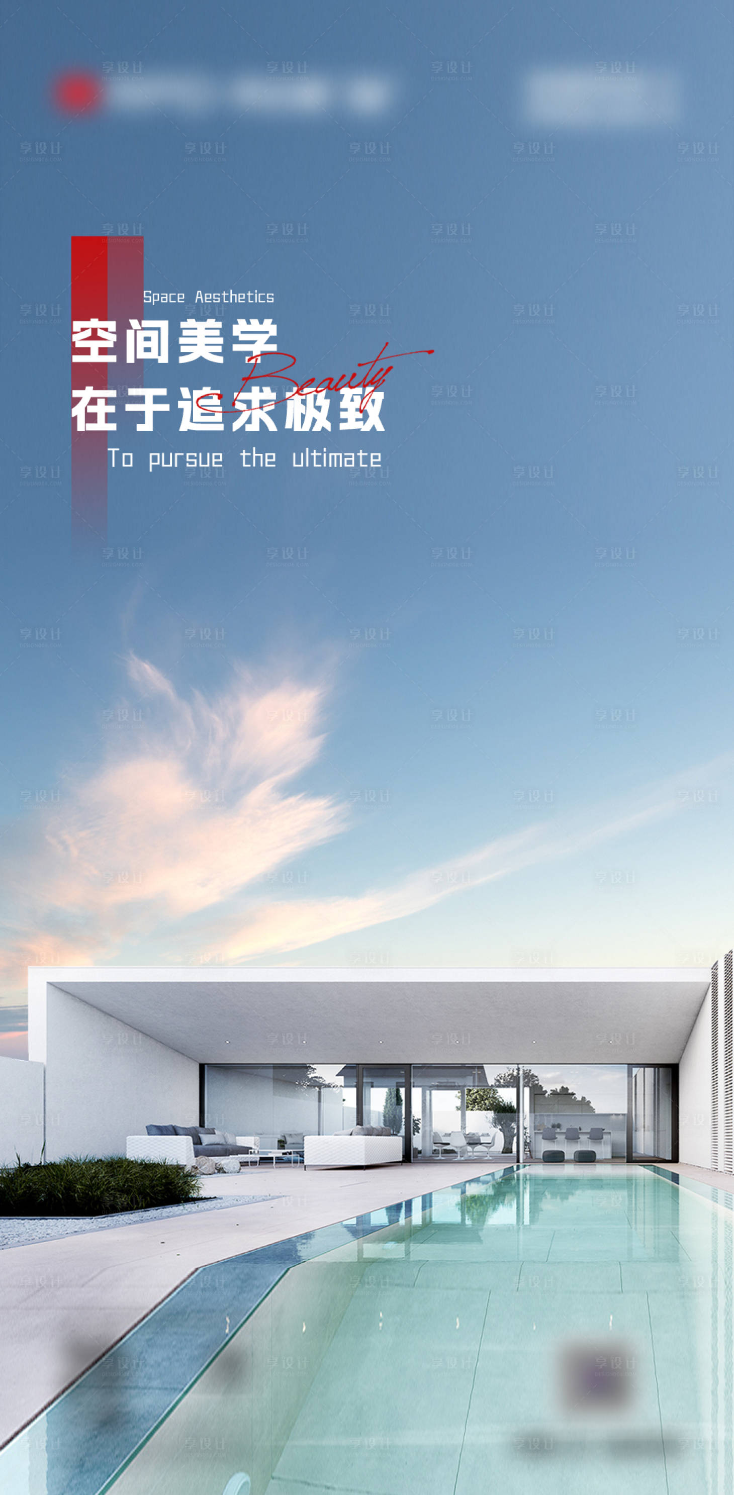源文件下载【早安门窗别墅产品极简设计海报】编号：69180026579551165