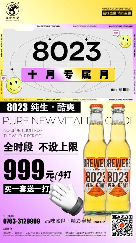 源文件下载【酒吧酒水海报】编号：52240027038529023